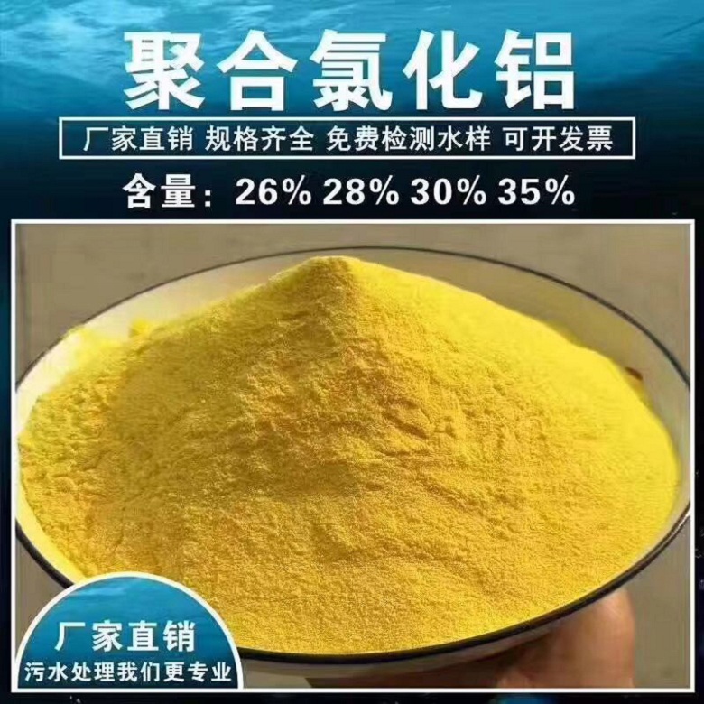 如何分辨聚合氯化鋁的質量